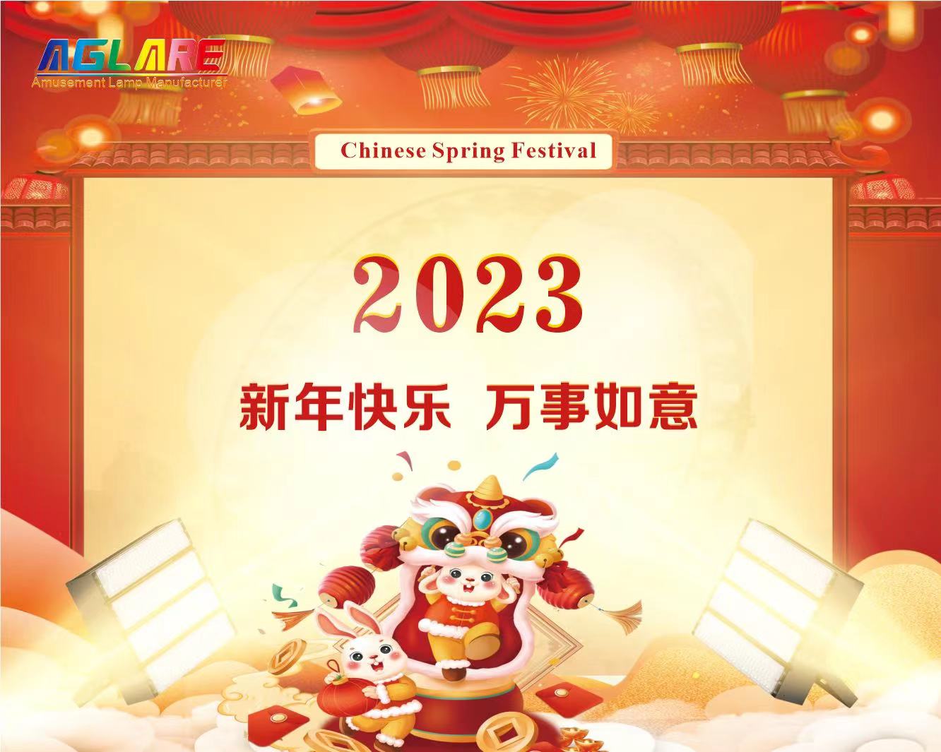 人生就是搏2023年春节放假通知