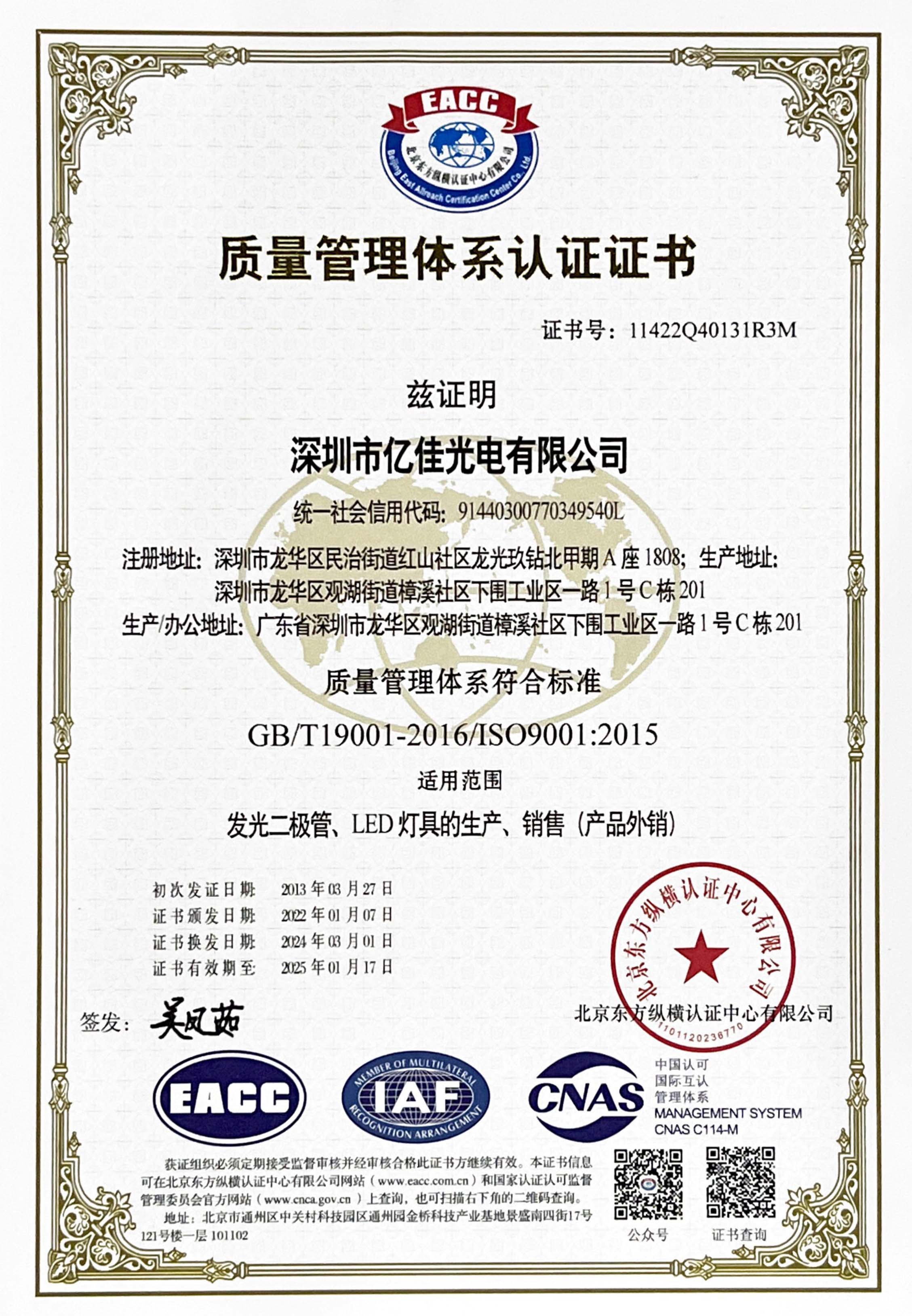 喜讯！人生就是搏光电再次顺遂通过ISO质量治理系统认证