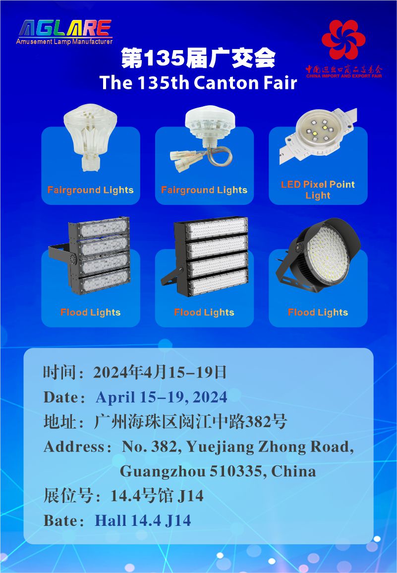 迎战2024广交会 | 人生就是搏照明AGLARE系列闪灼国际舞台 