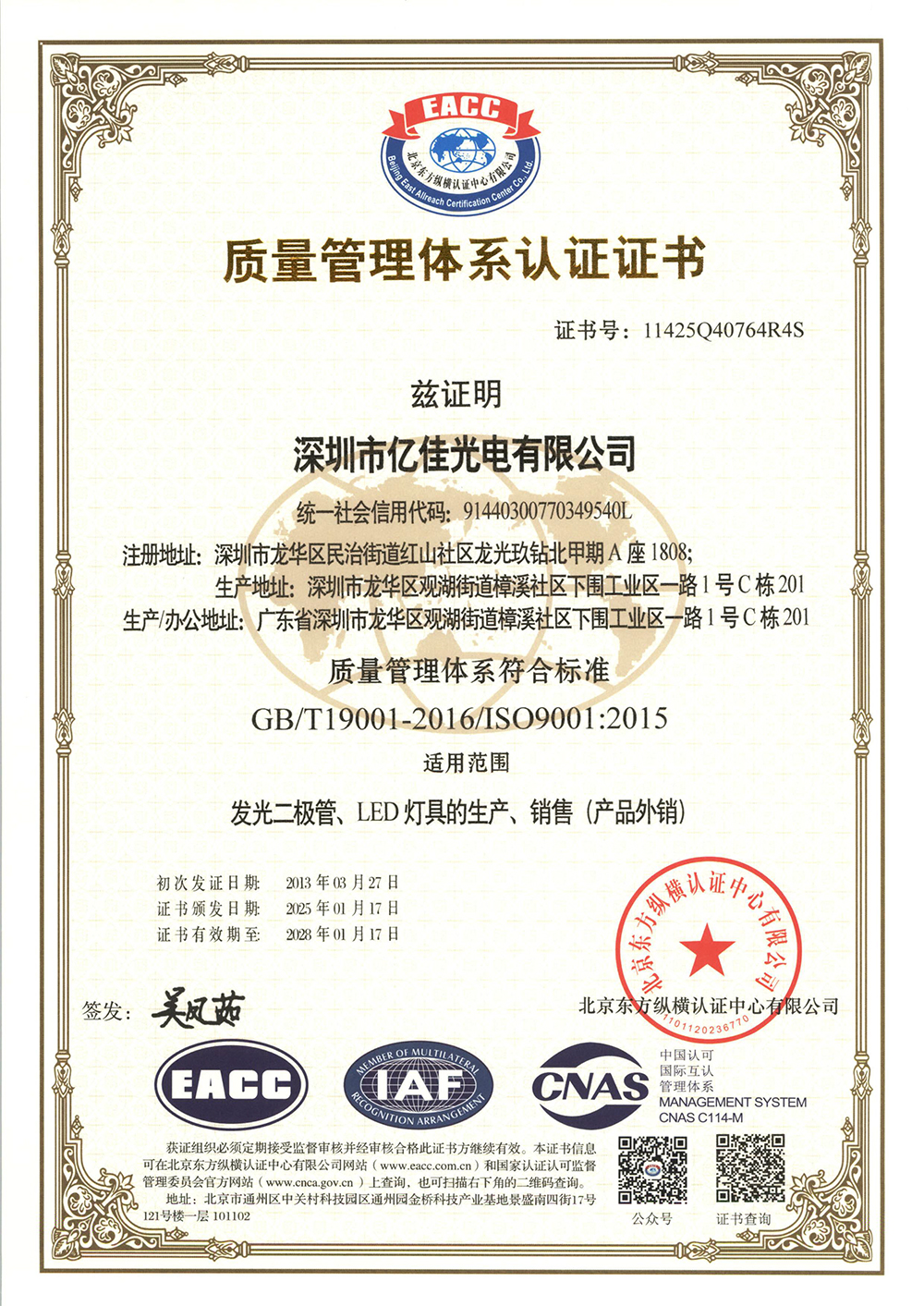 热烈：貄人生就是搏照明ISO系统认证2025年审顺遂通过！