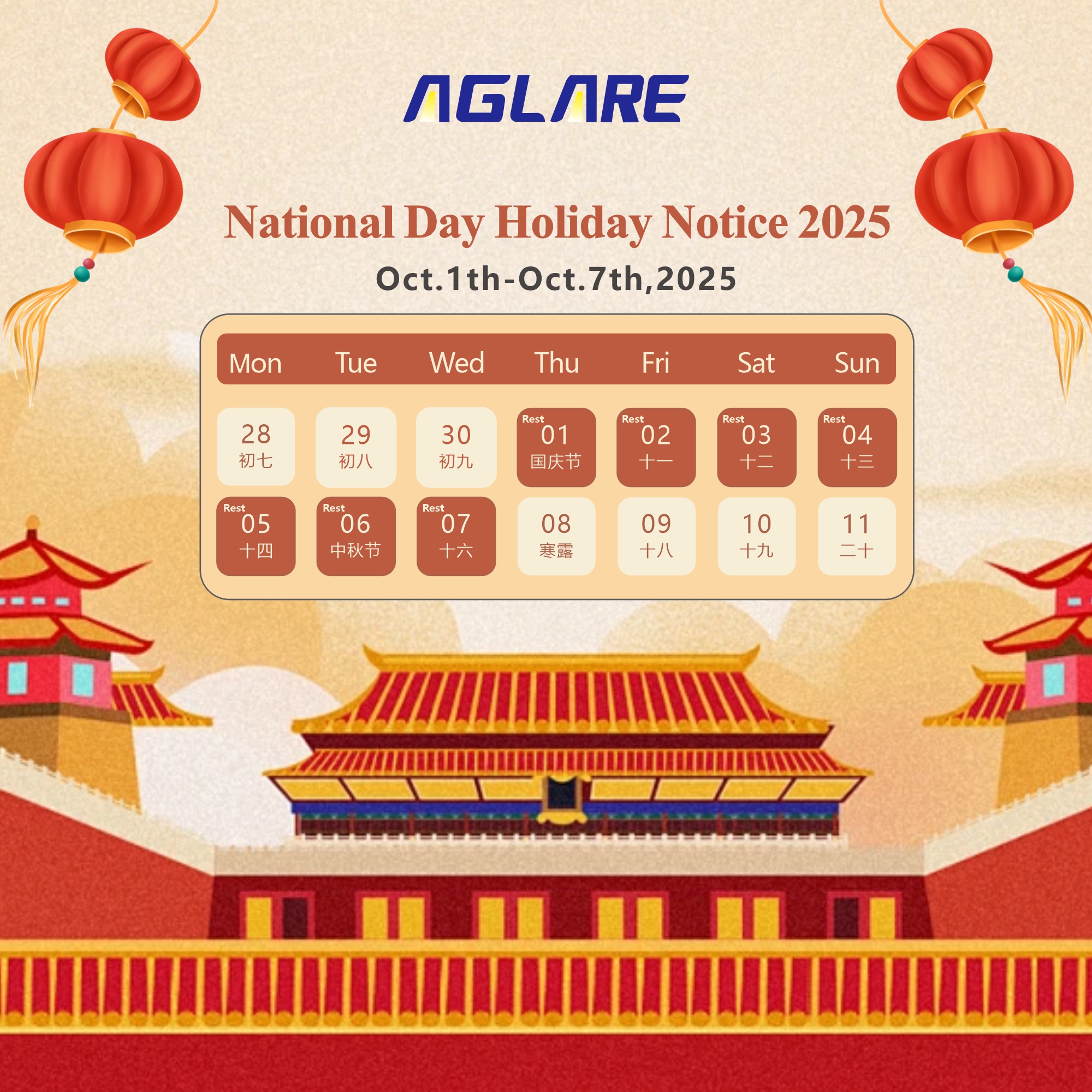 人生就是搏2025年国庆节放假通知