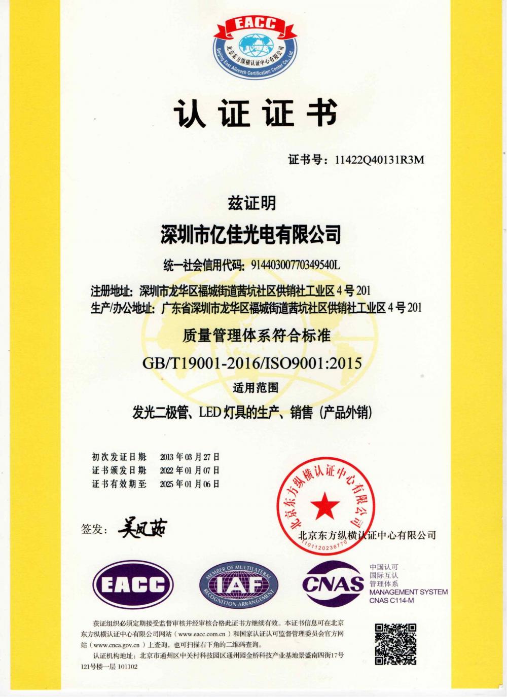 人生就是搏光电深圳公司通过了2022年ＩＳＯ系统的复审